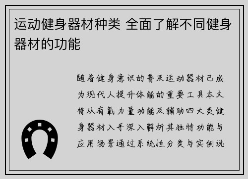 运动健身器材种类 全面了解不同健身器材的功能