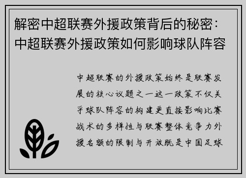 解密中超联赛外援政策背后的秘密：中超联赛外援政策如何影响球队阵容与比赛战术